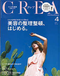 CREA4月号