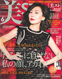 美ST6月号