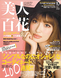 美人百花10月号